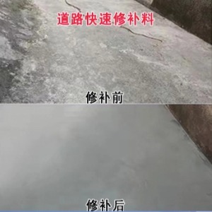 浑源水泥路面薄层修补剂
