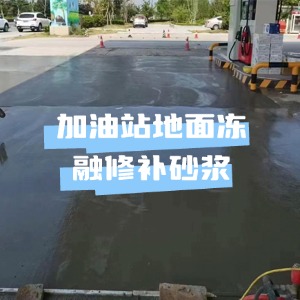 浑源水泥地面快速修复剂
